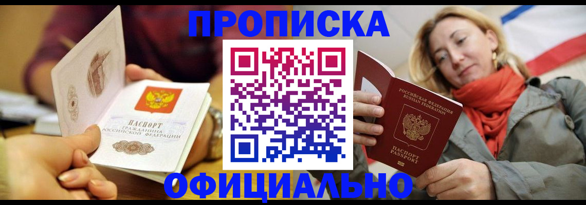 прописка гарантия в Новозыбкове