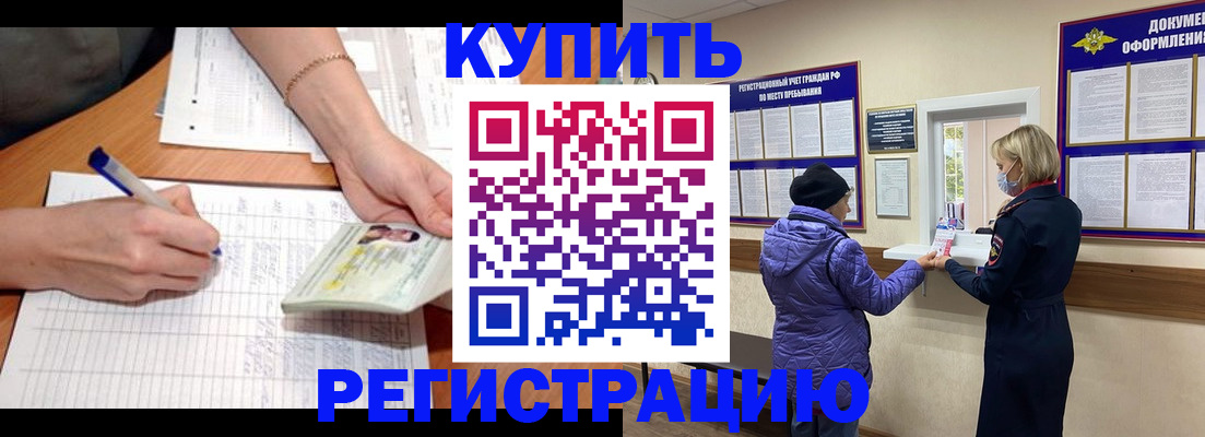 временная регистрация законно в Новозыбкове