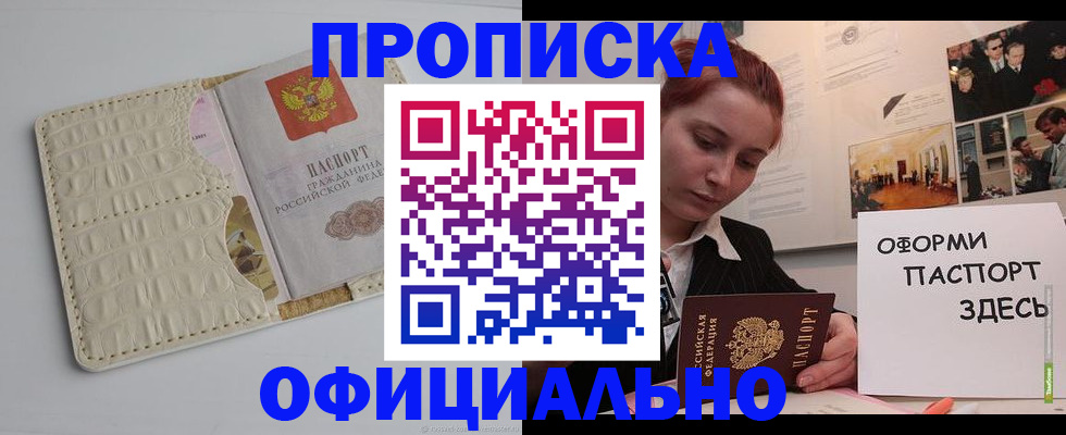временная регистрация собственник в Новозыбкове