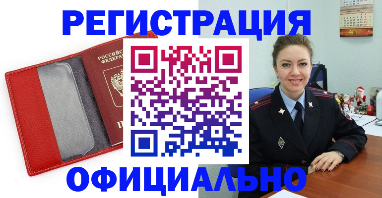 прописка штамп в Новозыбкове